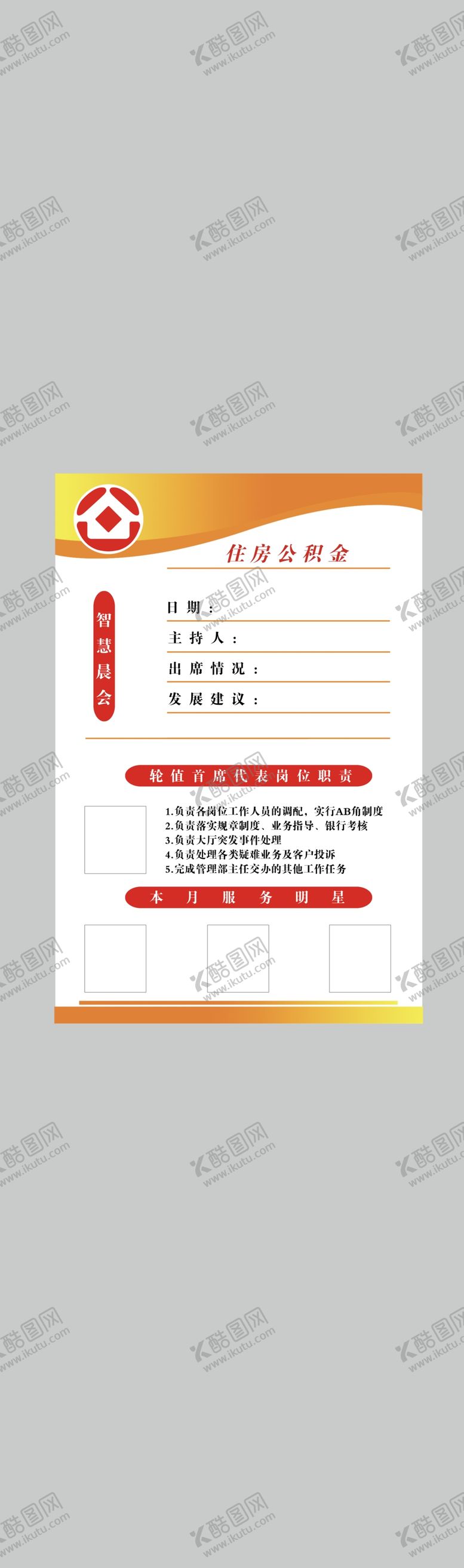 编号：87912309290428363560【酷图网】源文件下载-住房公积金展板