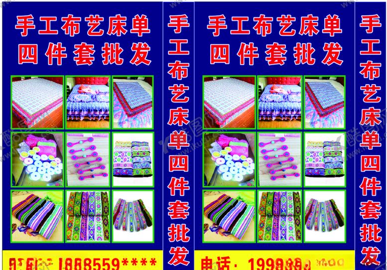 编号：57438310220047078359【酷图网】源文件下载-布依手工布艺