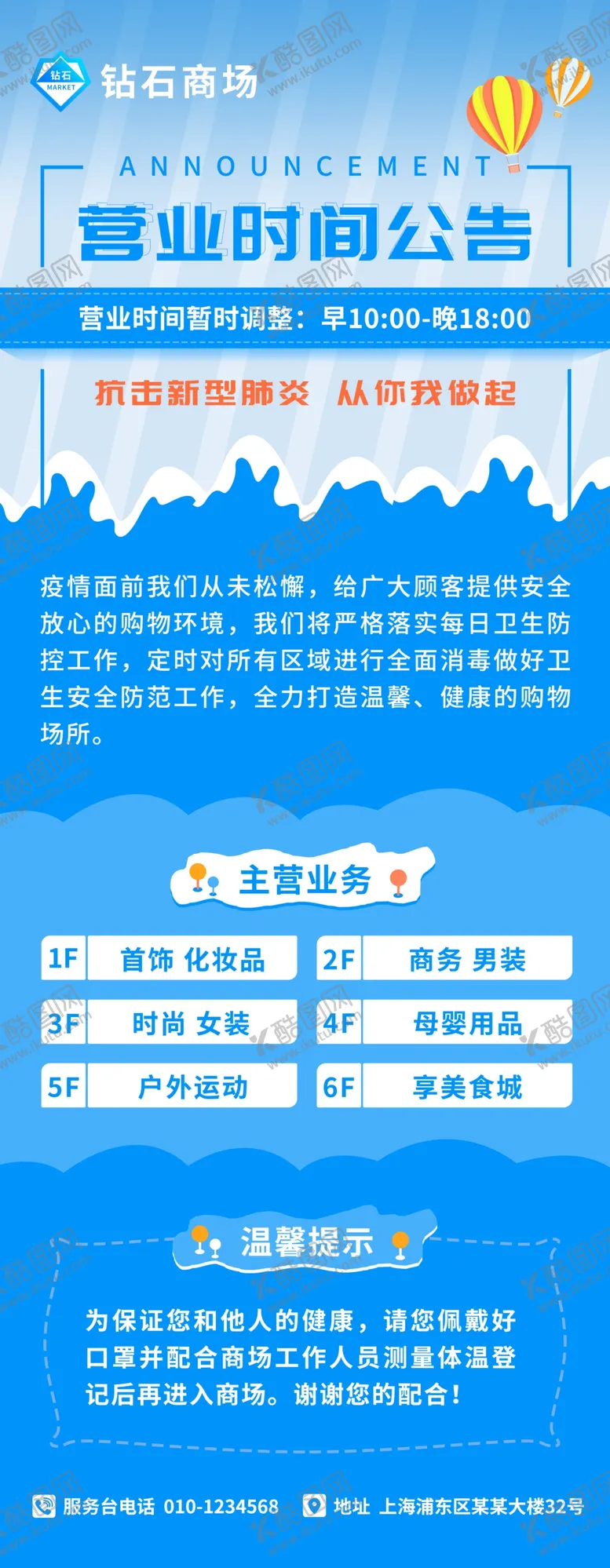 编号：64859804240205257084【酷图网】源文件下载-营业时间通知