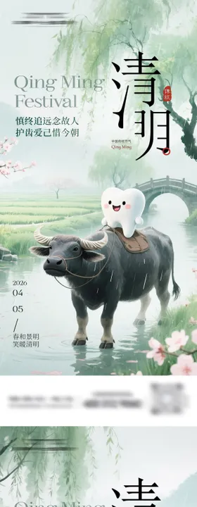 清明节口腔系列海报