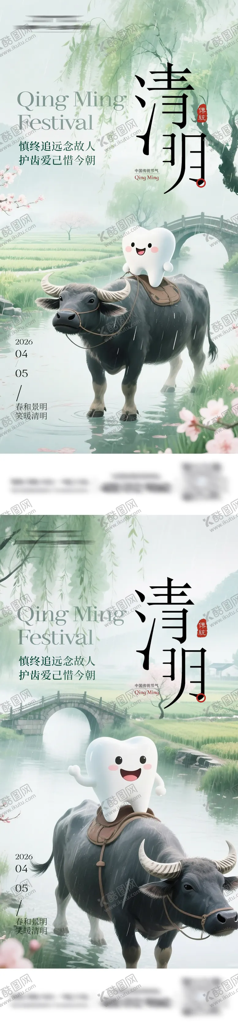 编号：55119703270213439045【酷图网】源文件下载-清明节口腔系列海报