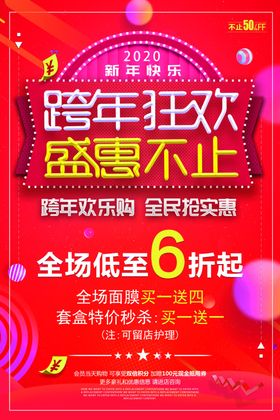 元旦海报