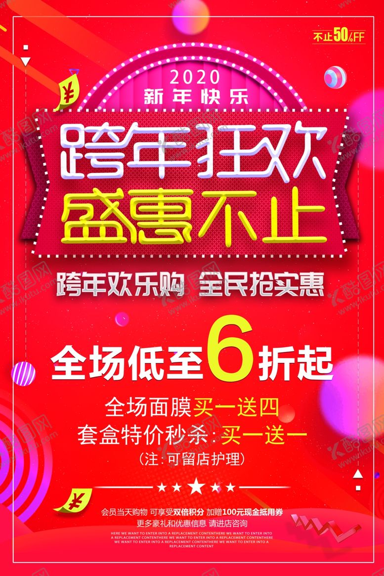 编号：46721610082107099085【酷图网】源文件下载-元旦海报