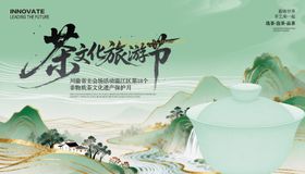 茶文化旅游节主K