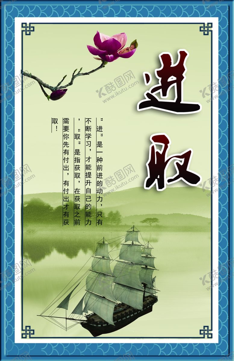 编号：75881805160059089124【酷图网】源文件下载-进取