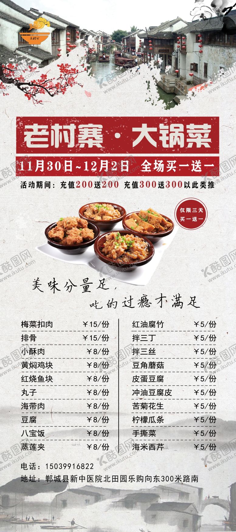 编号：71790610021550058772【酷图网】源文件下载-大锅菜展架