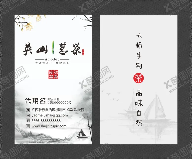 编号：13749701130351195835【酷图网】源文件下载-中国风名片 