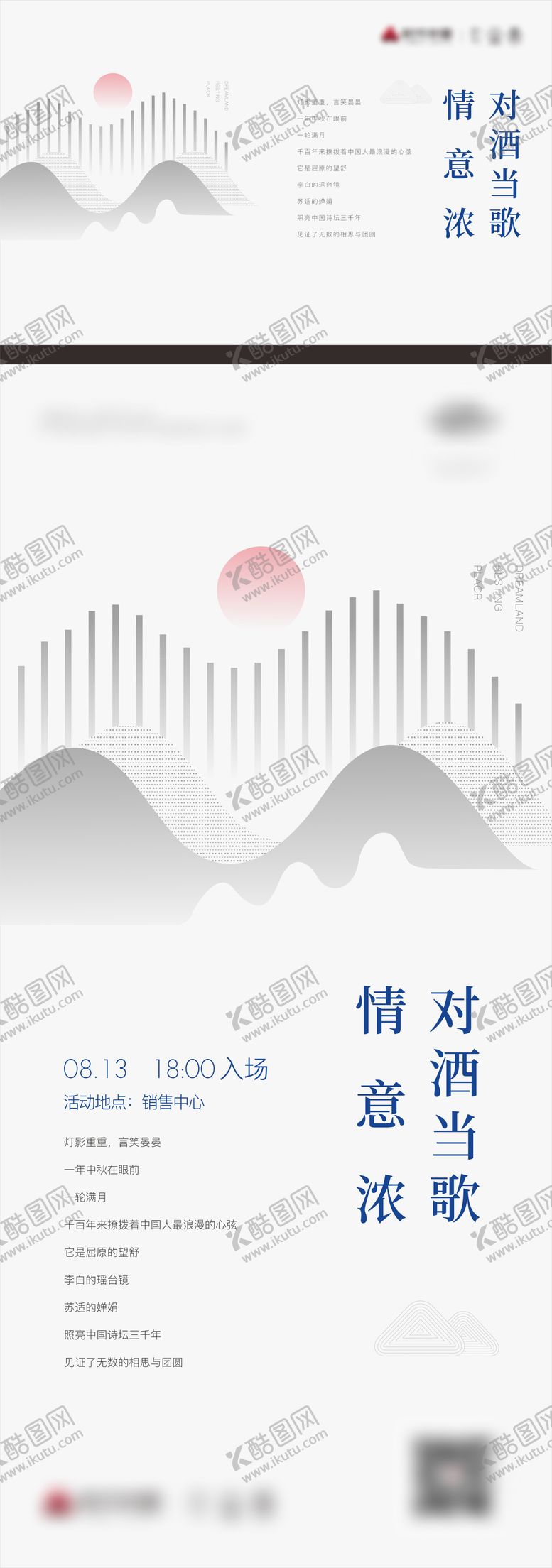 编号：23004110040408294224【酷图网】源文件下载-中秋节海报