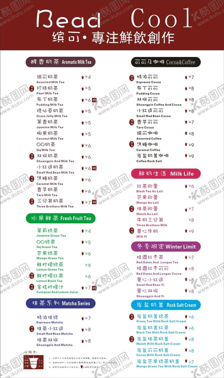 编号：59364201192253238256【酷图网】源文件下载-奶茶价目表