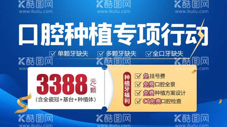 编号：16786511291334027118【酷图网】源文件下载-口腔医疗banner