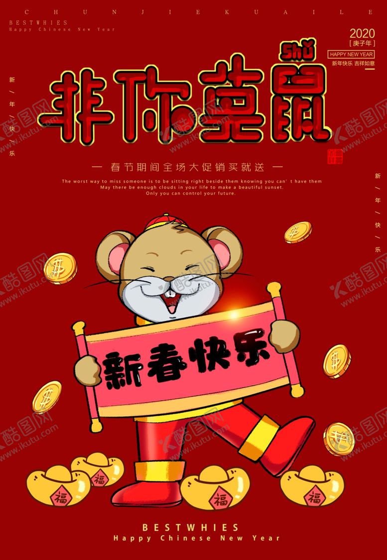 编号：91621409280515572060【酷图网】源文件下载-非你莫鼠