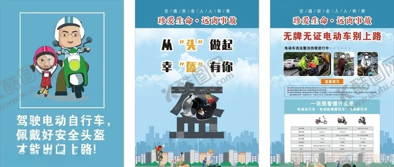 编号：47245806270421214235【酷图网】源文件下载-电动车头盔安全