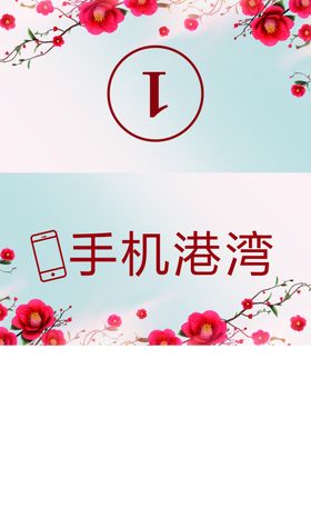 手机港湾