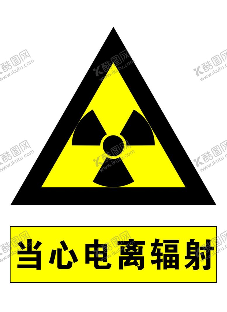 编号：19084607070304106092【酷图网】源文件下载-电离辐射