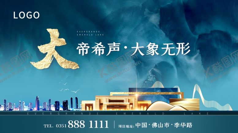 编号：13055410101316134974【酷图网】源文件下载-房地产海报