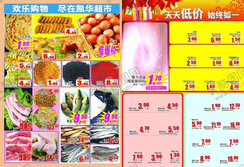 编号：82841109281227149842【酷图网】源文件下载-超市传单