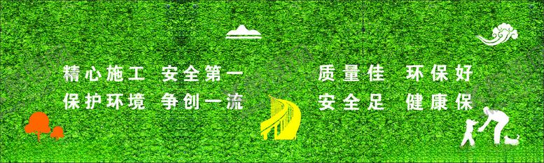 编号：97753312060511315417【酷图网】源文件下载-围挡