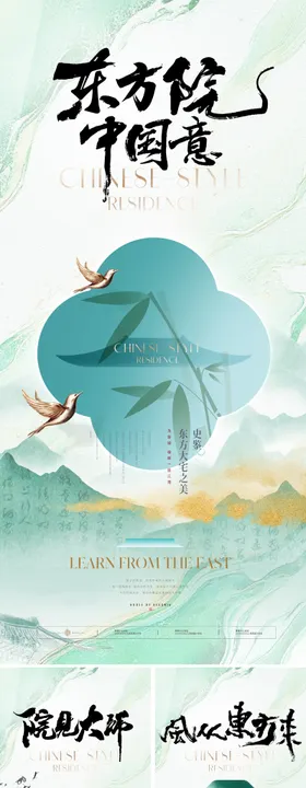 地产新中式主形象海报