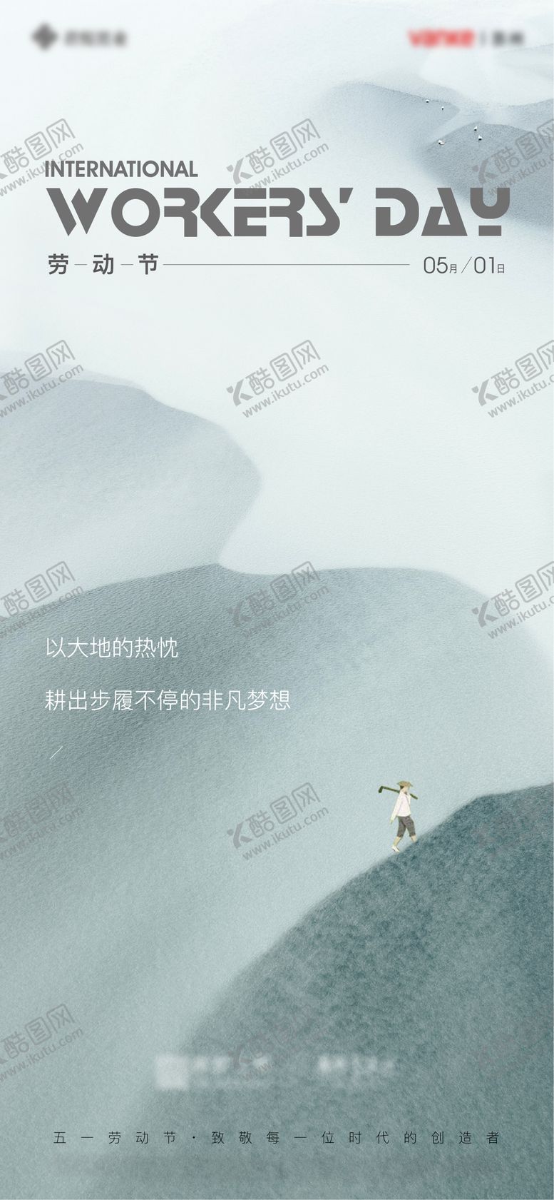 编号：59318811180309328473【酷图网】源文件下载-房地产劳动节海报
