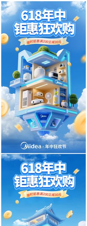 家居电器活动海报