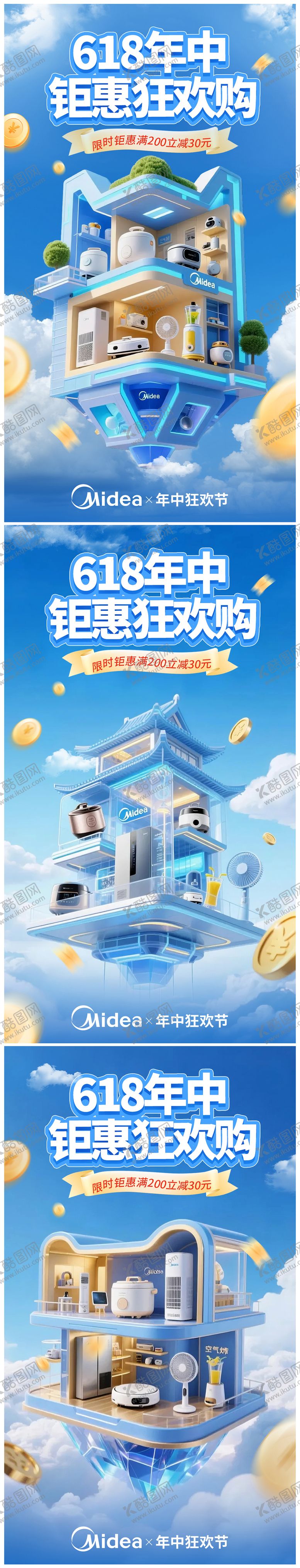 编号：57752311022042291666【酷图网】源文件下载-家居电器活动海报