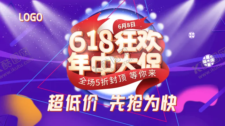 编号：10436209242053589150【酷图网】源文件下载-618海报 