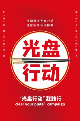 绿色行动公益活动海报素材