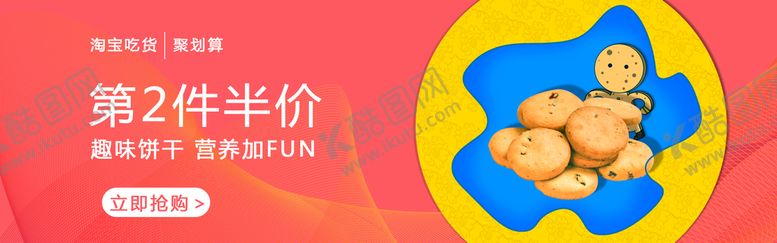 编号：30645710030543582074【酷图网】源文件下载-趣味饼干