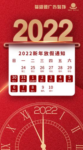 中国风2022虎年新年放假通知