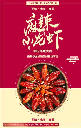 小龙虾展架美味水煮海鲜美食