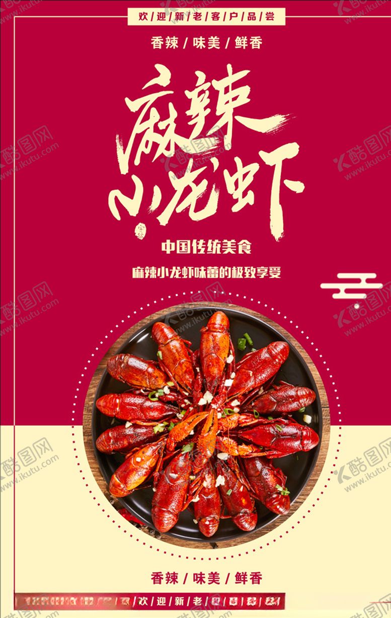 编号：42632604241022149022【酷图网】源文件下载-小龙虾