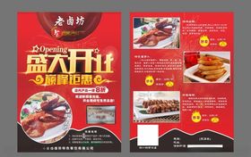 开业新店