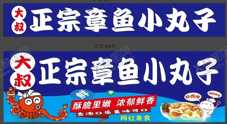 编号：87290002210131582613【酷图网】源文件下载-章鱼小丸子