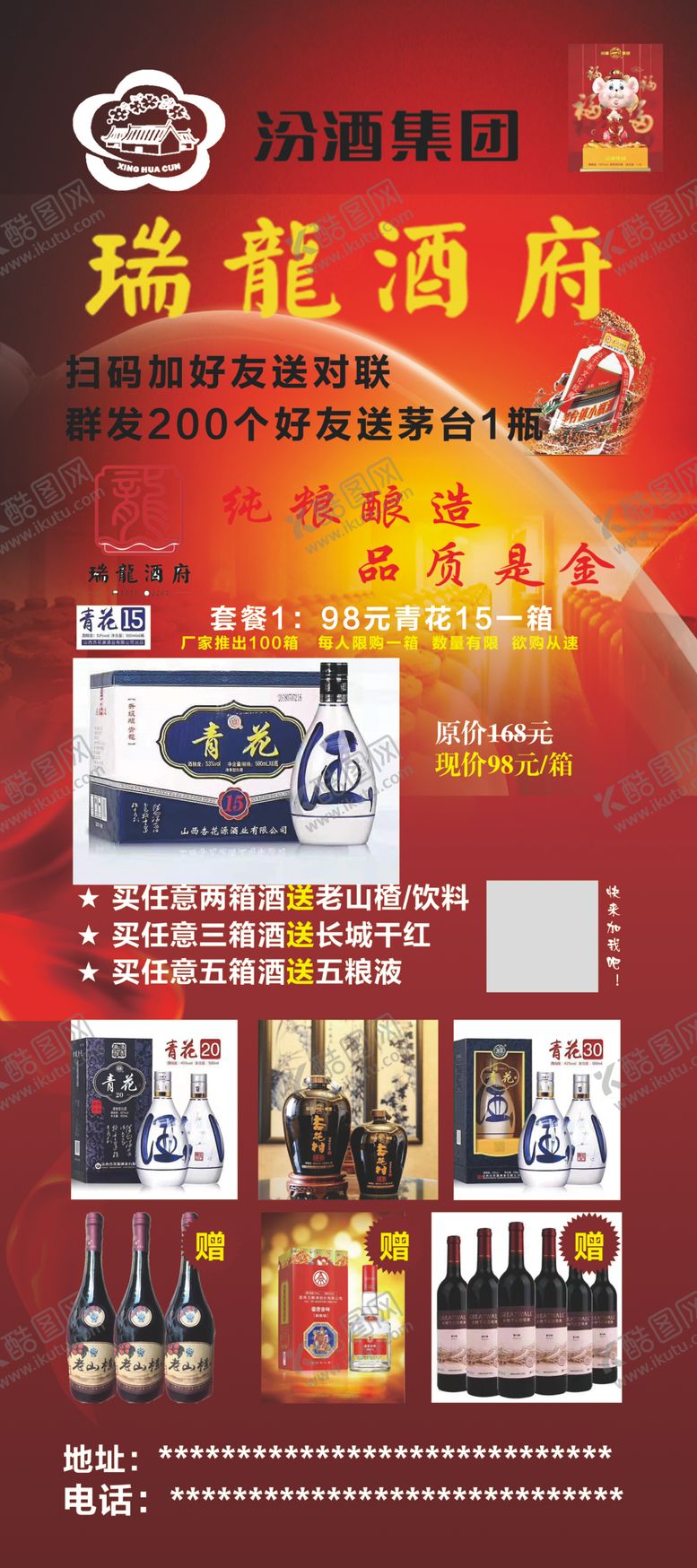 编号：95822210031644086813【酷图网】源文件下载-瑞龙酒府