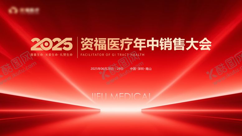 编号：90498903121751521139【酷图网】源文件下载-销售会议活动背景板