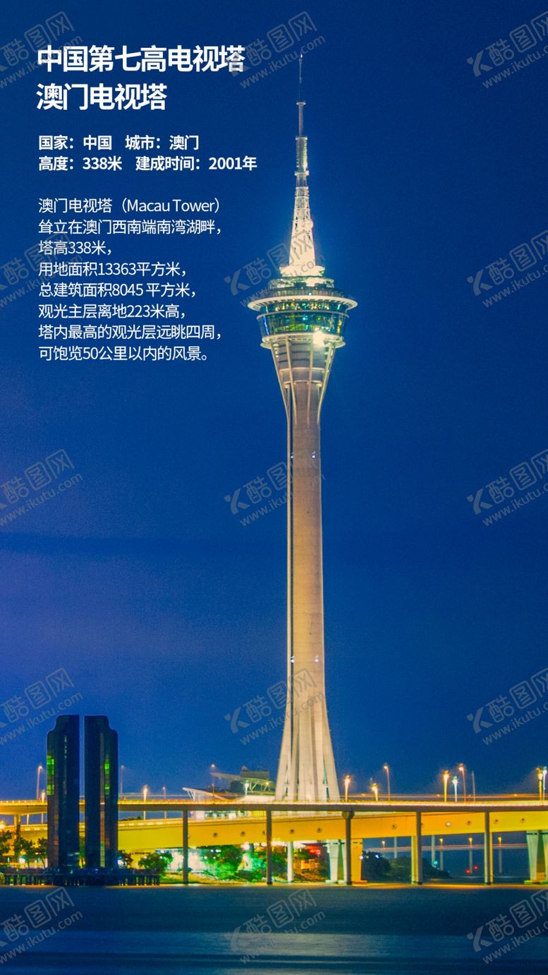 编号：35847410211535309950【酷图网】源文件下载-澳门电视塔