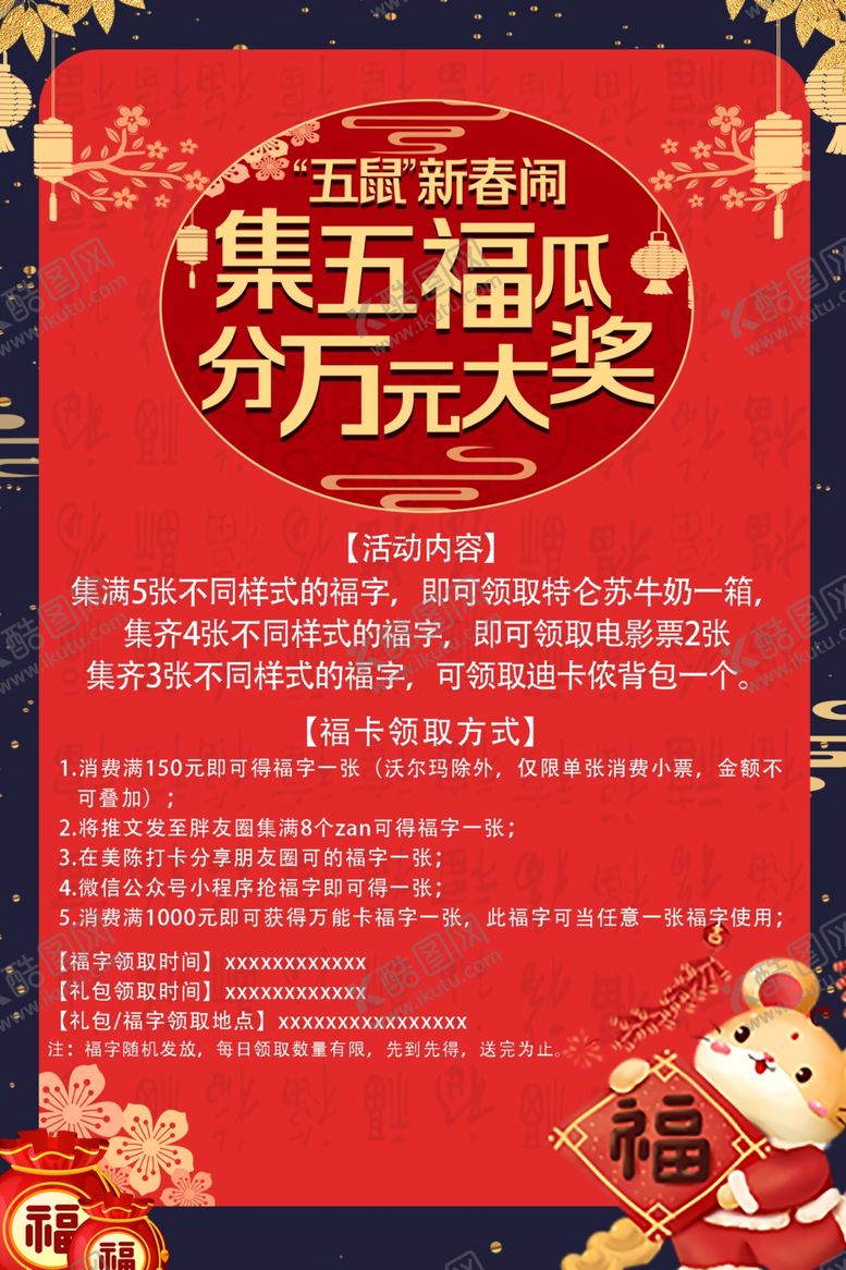 编号：93522506280849163763【酷图网】源文件下载-集五福