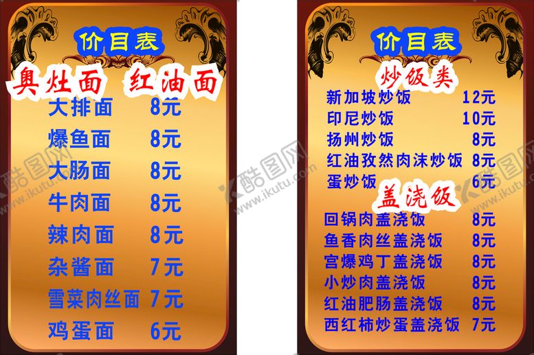 编号：37990402161435593132【酷图网】源文件下载-价目表奥灶面面条红油面价格海报