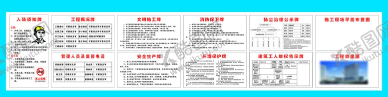 编号：19873601240822284756【酷图网】源文件下载-工地施工九牌两图