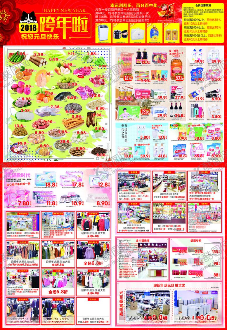 编号：97577801310023154351【酷图网】源文件下载-元旦海报