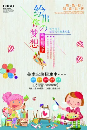 美术班培训