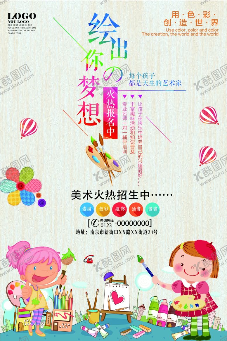 编号：62540310271133229527【酷图网】源文件下载-美术班培训