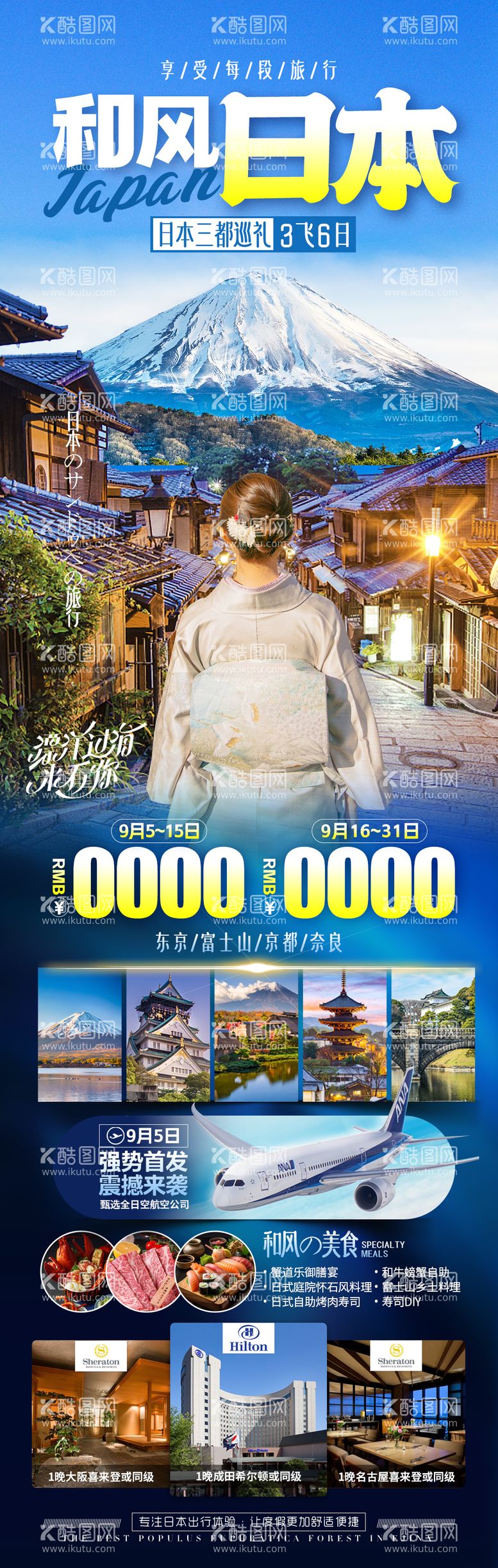 编号：25004011220319064630【酷图网】源文件下载-日本旅游海报