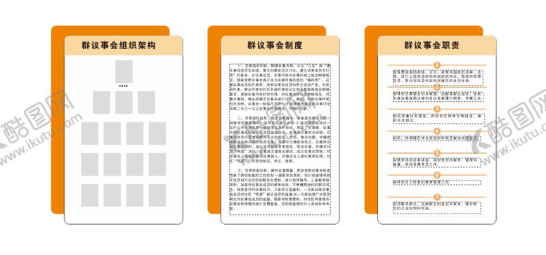 编号：30364701131954204922【酷图网】源文件下载-议事会制度