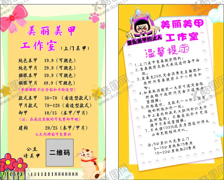 编号：25140504211254107503【酷图网】源文件下载-美甲卡片海报