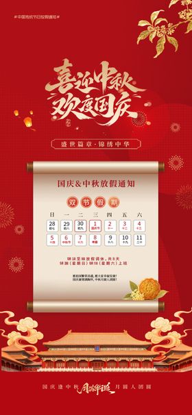 中秋国庆放假通知