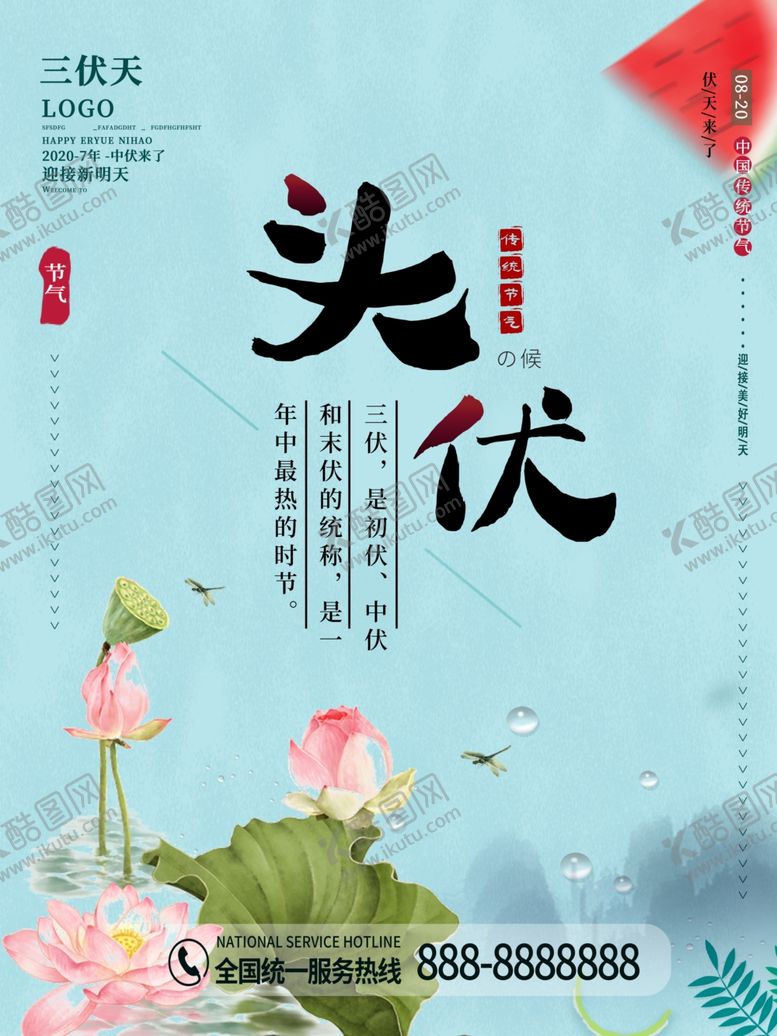 编号：98513605150304296077【酷图网】源文件下载-三伏天