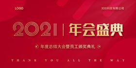 企业年会背景