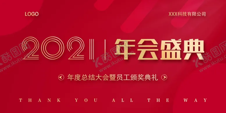 编号：54086406291957159971【酷图网】源文件下载-企业年会背景