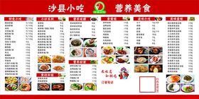 沙县小吃菜单展示